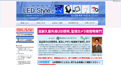 Desktop Screenshot of led-style.jp